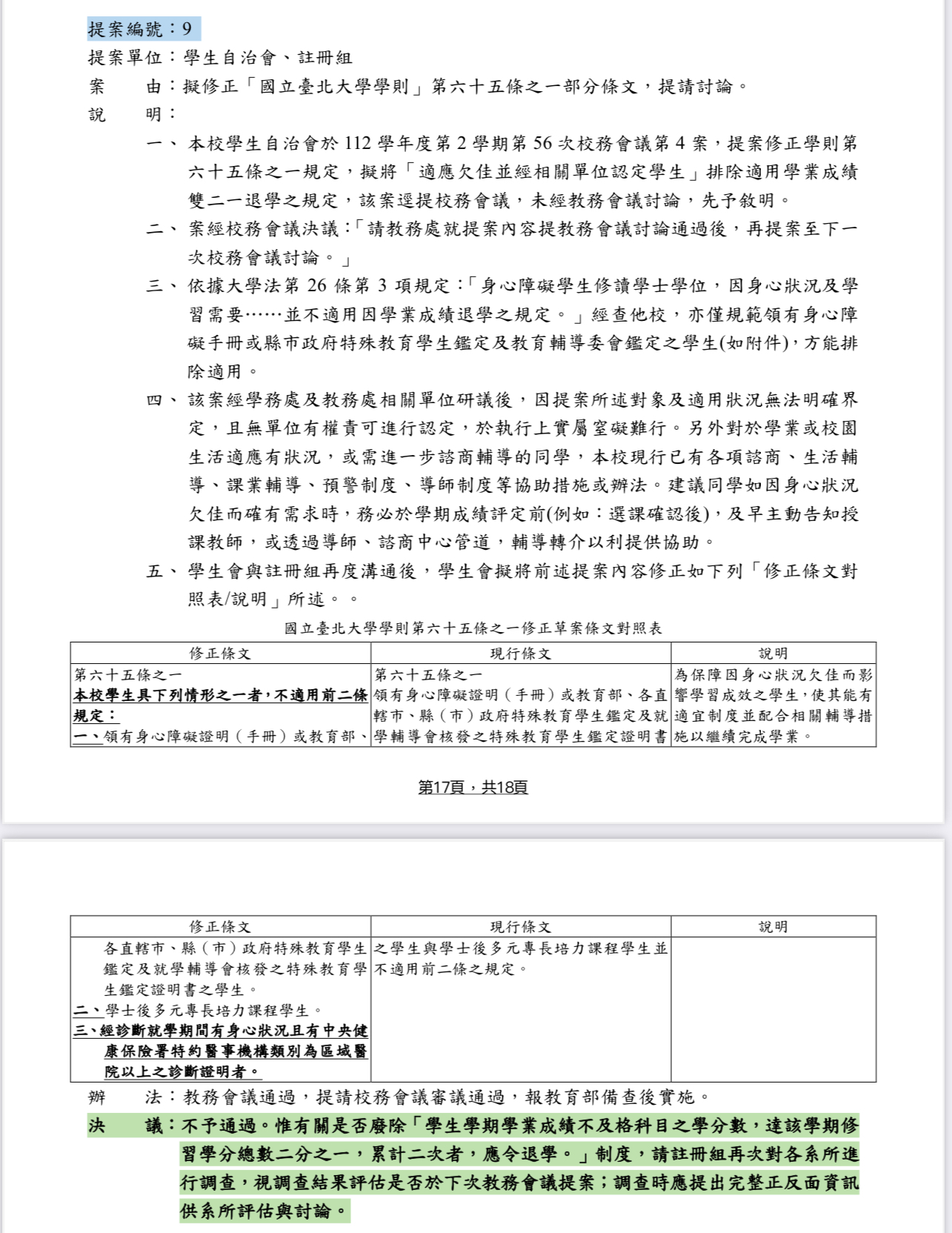 附件三_113_學年度第_1_學期_第_62_次_教務會議會議記錄摘要.jpg