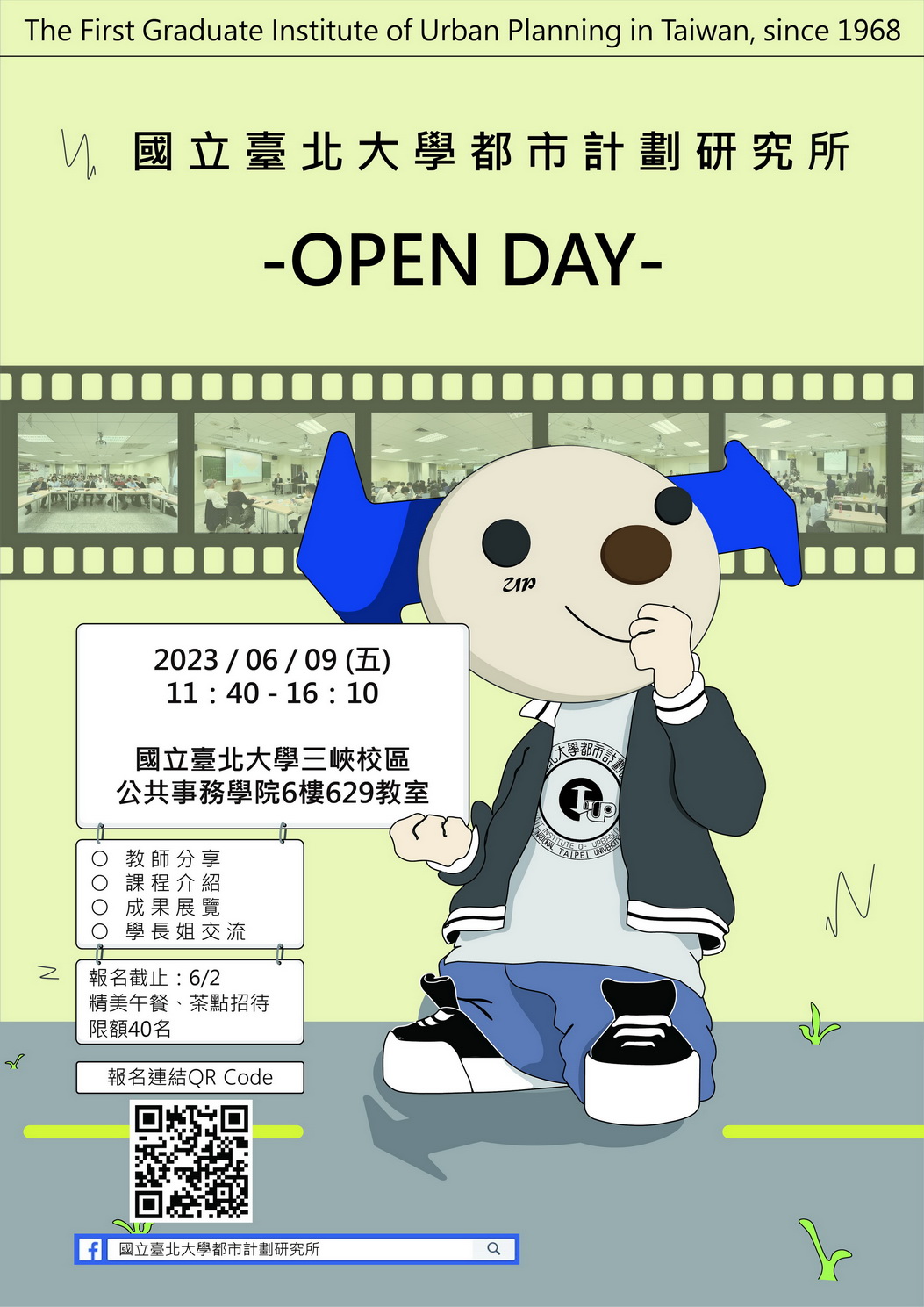 202230609臺北大學都研所OPEN_DAY