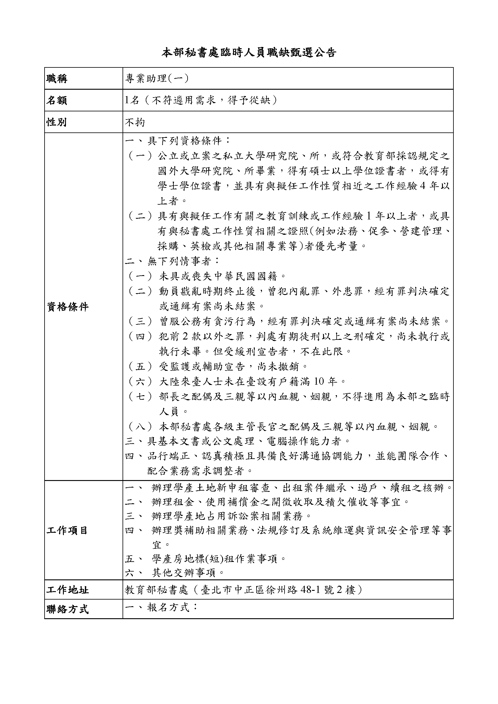 2023教育部秘書處臨時人員專業助理一_p1