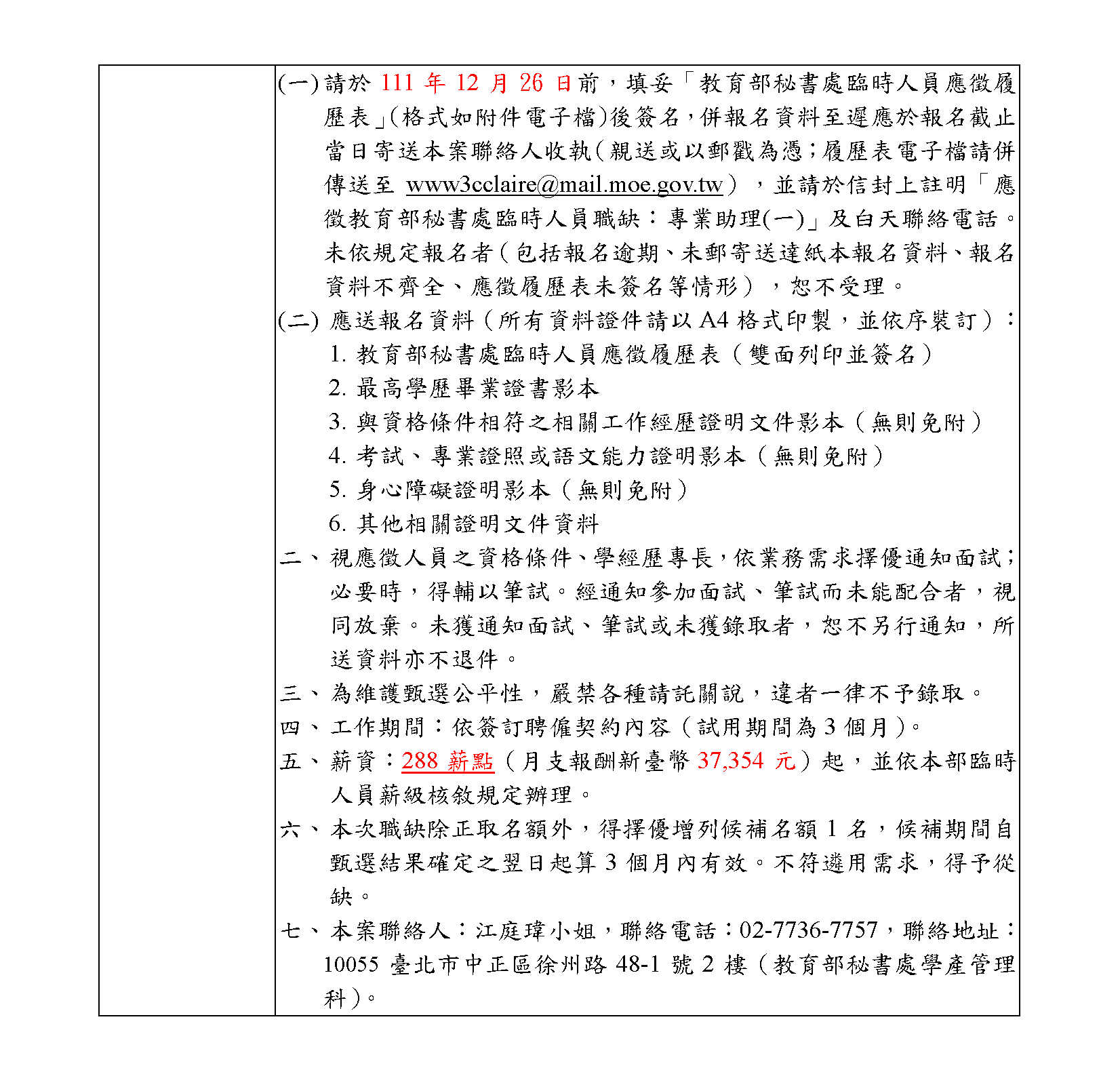 2023教育部秘書處臨時人員專業助理一_p2